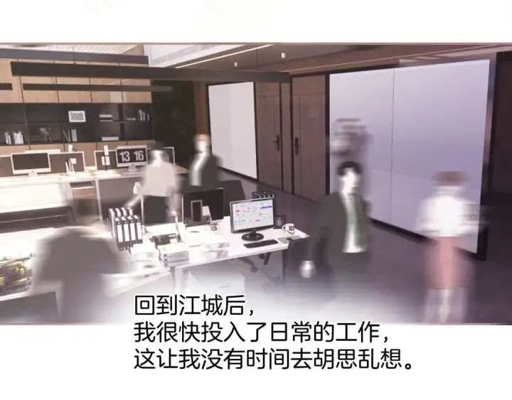 《错撩》第57话 冲动图87