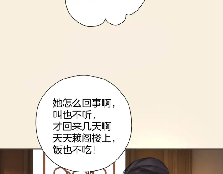 《错撩》第57话 冲动图9