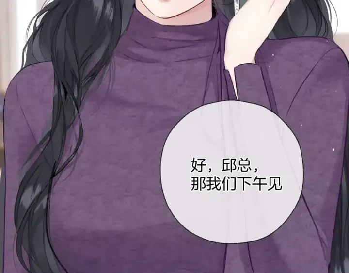 《错撩》第57话 冲动图90