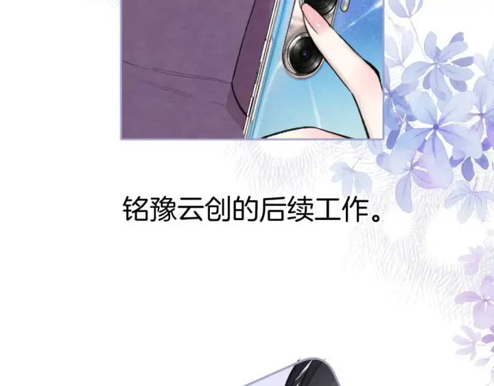 《错撩》第57话 冲动图93