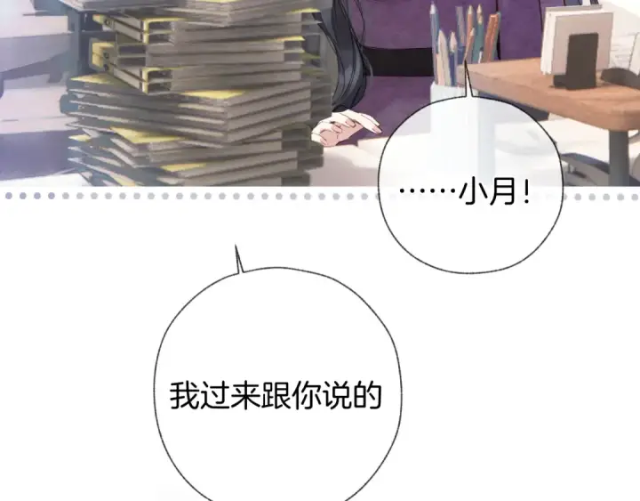 《错撩》第57话 冲动图97