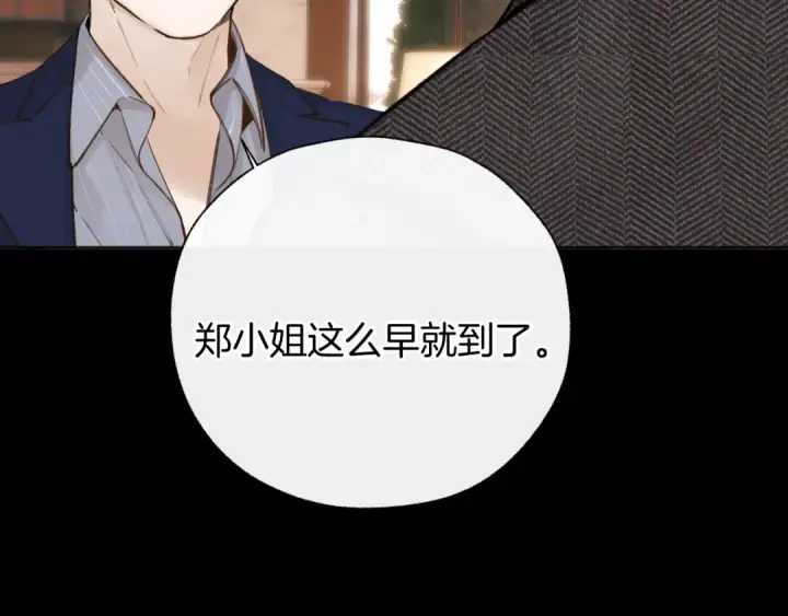 《错撩》第58话 妄念图10