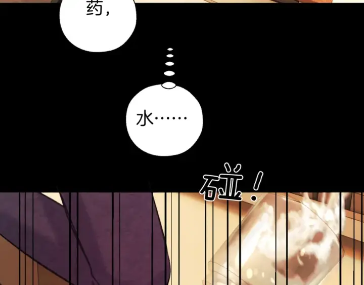 《错撩》第58话 妄念图105