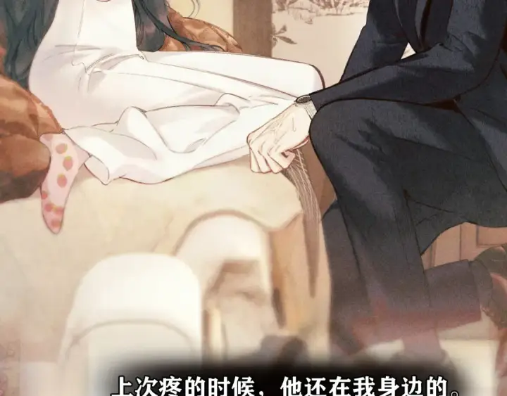 《错撩》第58话 妄念图114