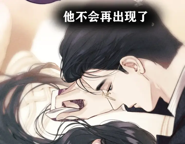 《错撩》第58话 妄念图119