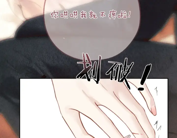 《错撩》第58话 妄念图121