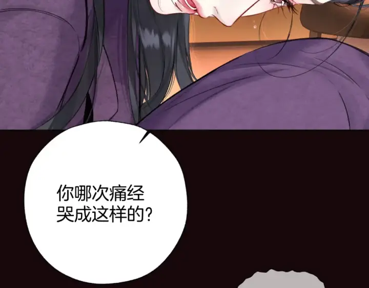 《错撩》第58话 妄念图130