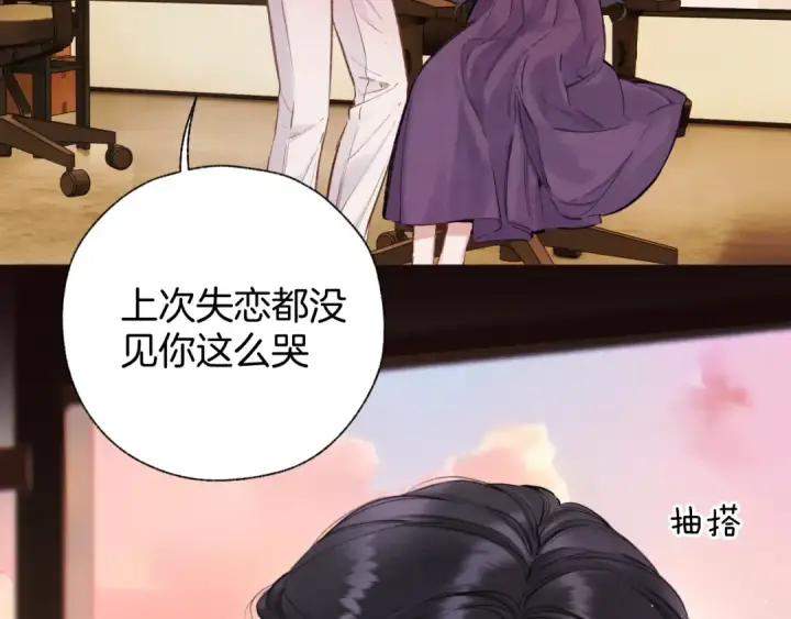 《错撩》第58话 妄念图132