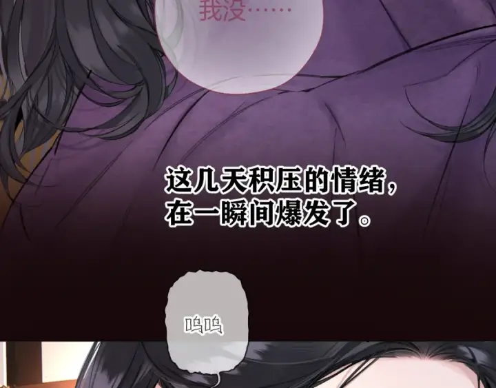 《错撩》第58话 妄念图135