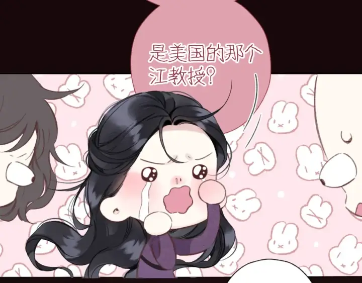 《错撩》第58话 妄念图140
