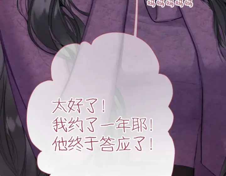 《错撩》第58话 妄念图143