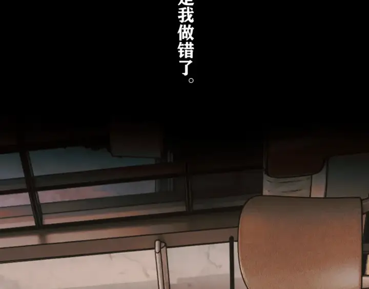《错撩》第58话 妄念图18