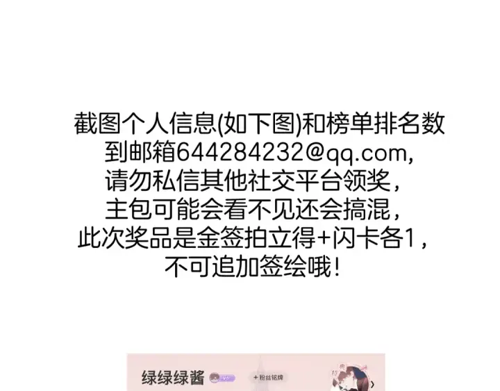 《错撩》第58话 妄念图181