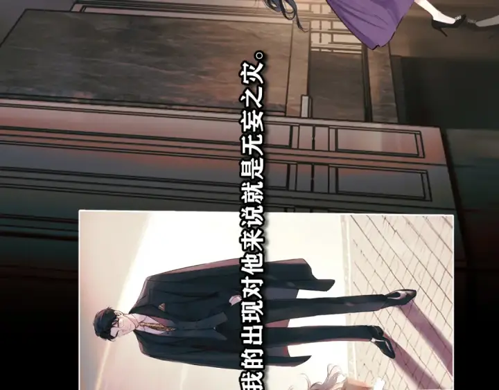 《错撩》第58话 妄念图23