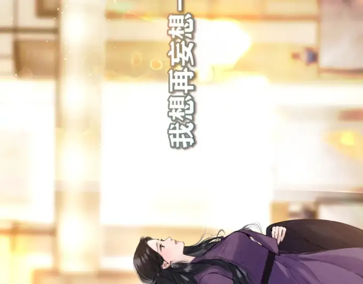 《错撩》第58话 妄念图34