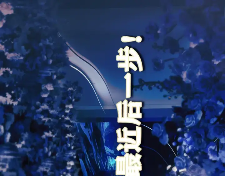 《错撩》第58话 妄念图41