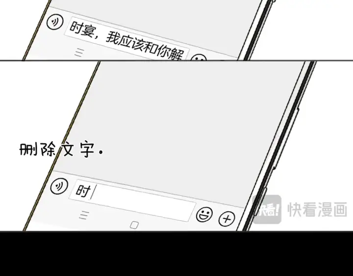 《错撩》第58话 妄念图78