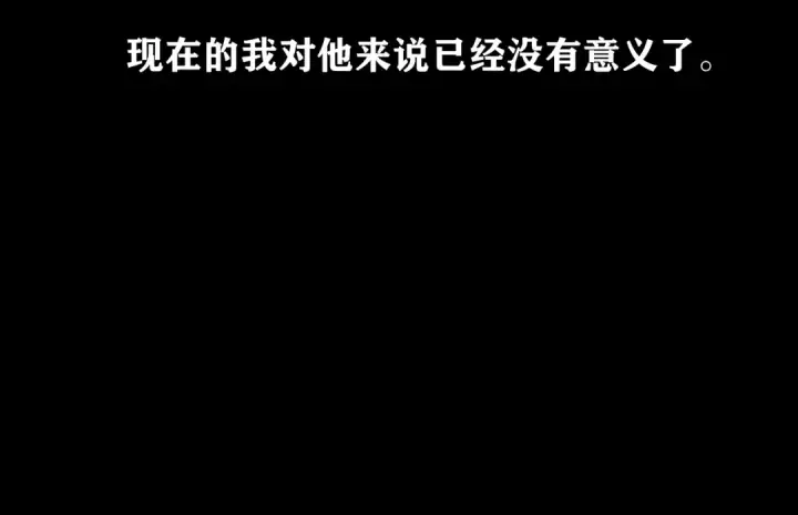 《错撩》第58话 妄念图85