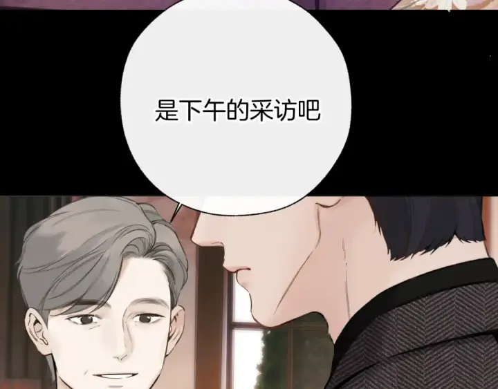 《错撩》第58话 妄念图9