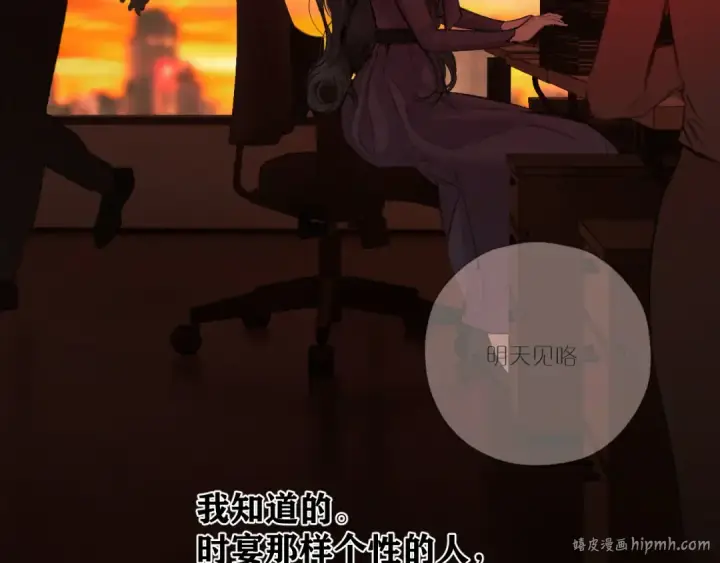 《错撩》第58话 妄念图96