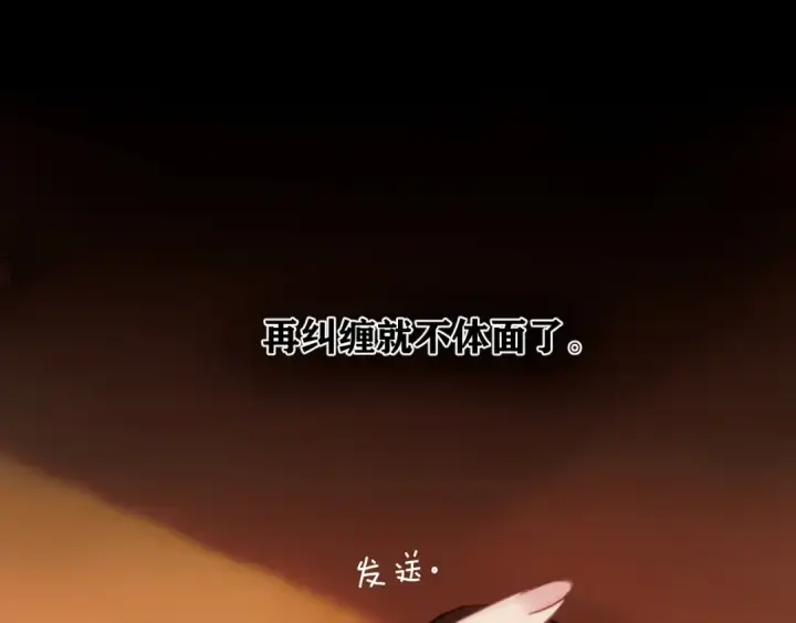 《错撩》第58话 妄念图99