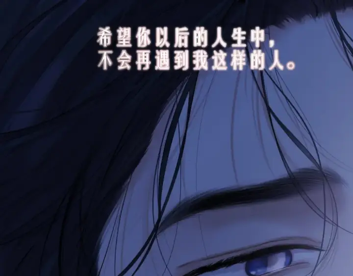《错撩》第59话 难寐图102