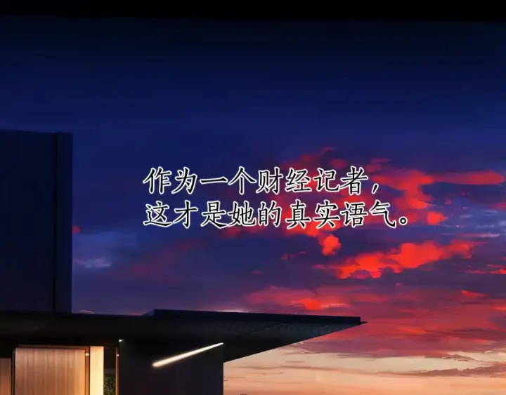 《错撩》第59话 难寐图106