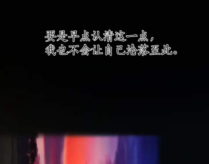 《错撩》第59话 难寐图108