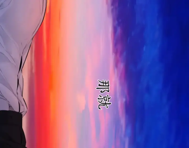 《错撩》第59话 难寐图111