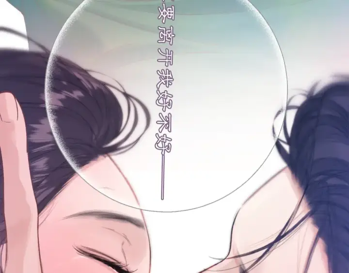 《错撩》第59话 难寐图137