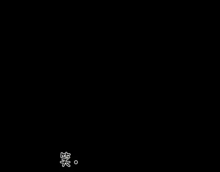 《错撩》第59话 难寐图140