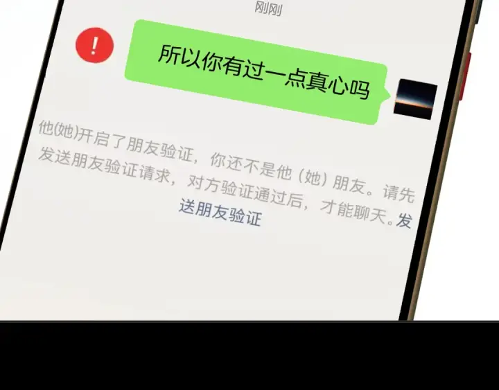 《错撩》第59话 难寐图155