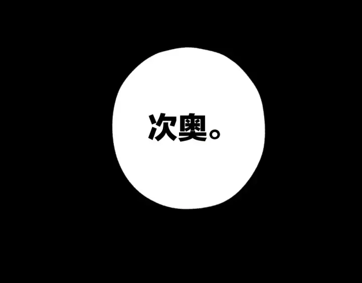 《错撩》第59话 难寐图158