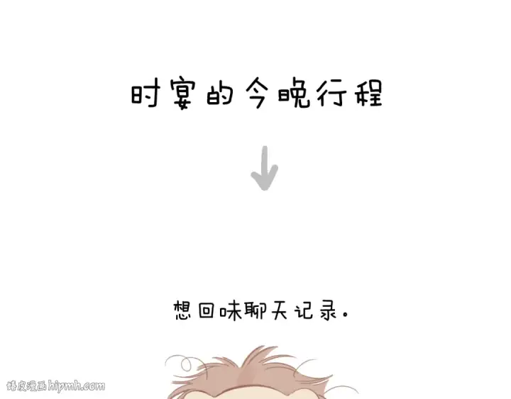 《错撩》第59话 难寐图160