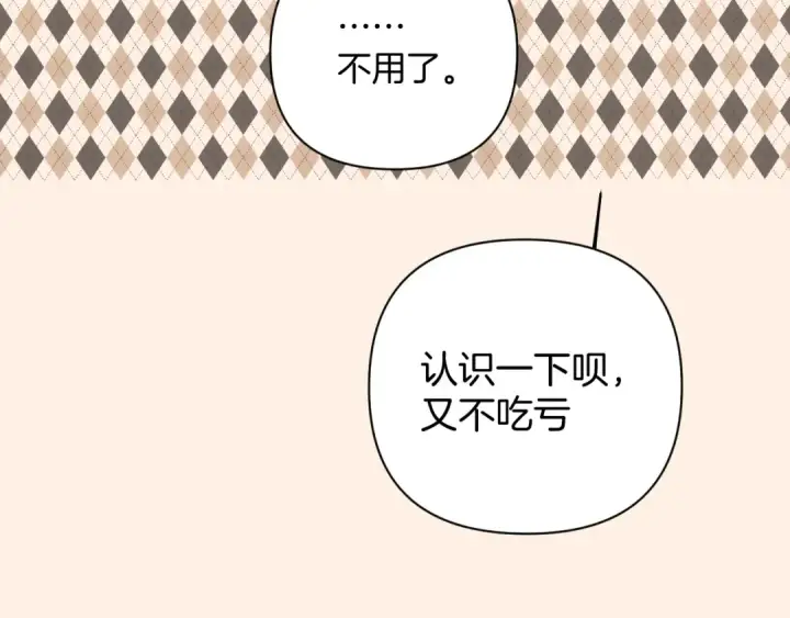 《错撩》第59话 难寐图28