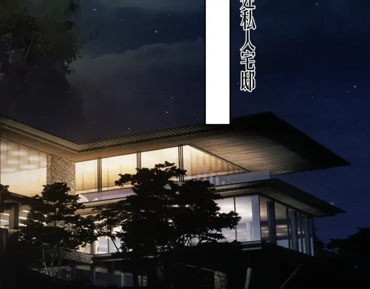 《错撩》第59话 难寐图43