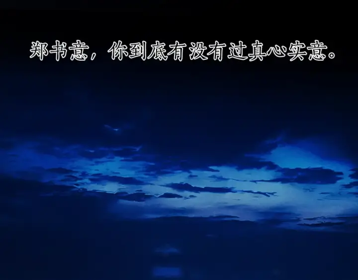 《错撩》第59话 难寐图68