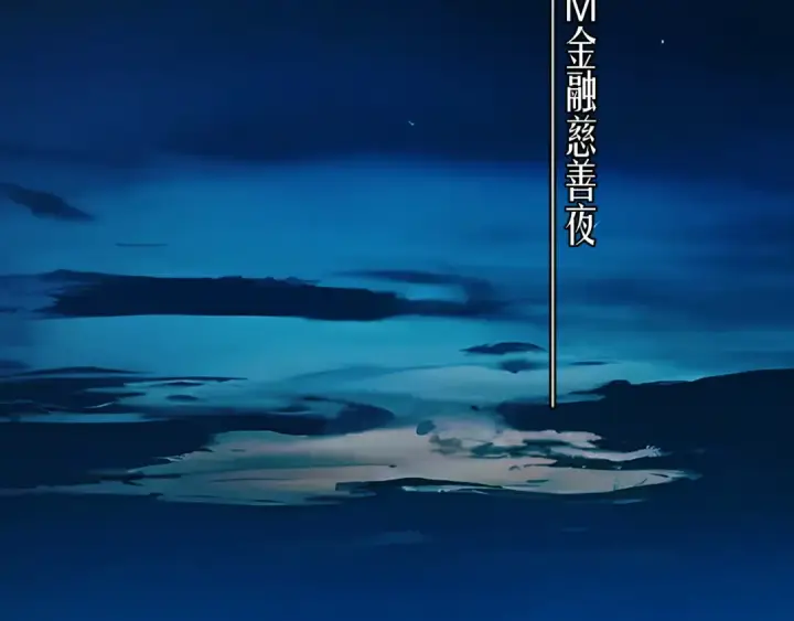 《错撩》第59话 难寐图7