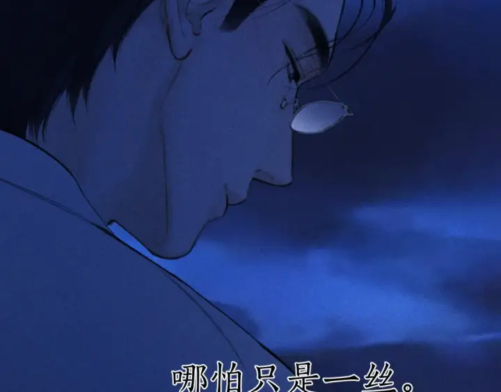 《错撩》第59话 难寐图76