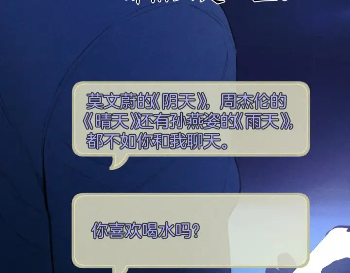 《错撩》第59话 难寐图77