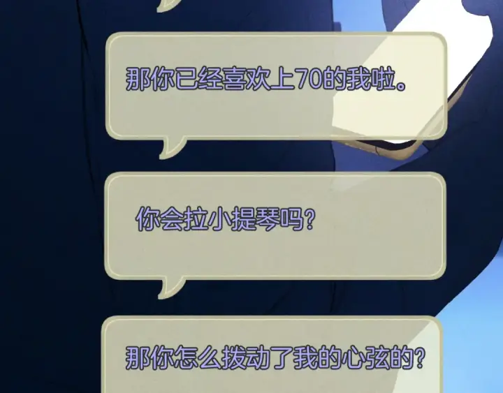 《错撩》第59话 难寐图78