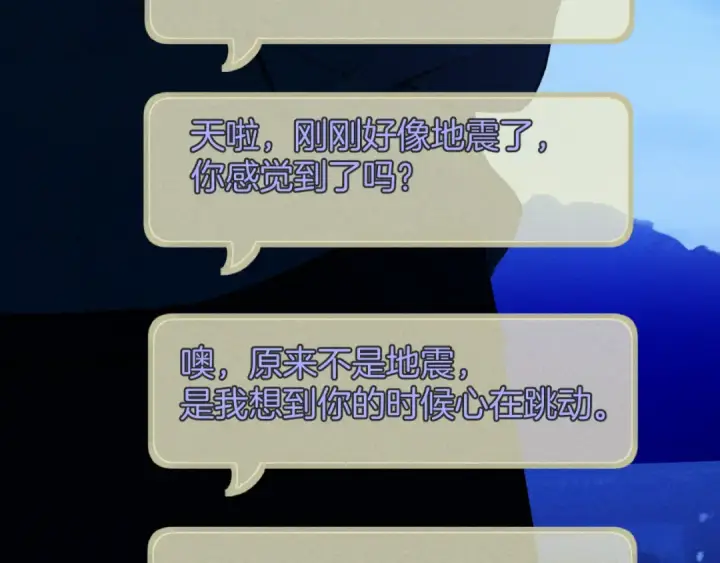 《错撩》第59话 难寐图79