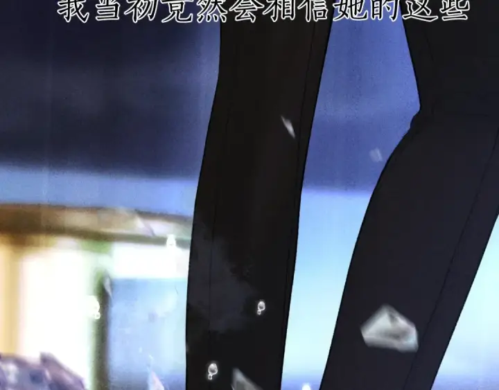 《错撩》第59话 难寐图85
