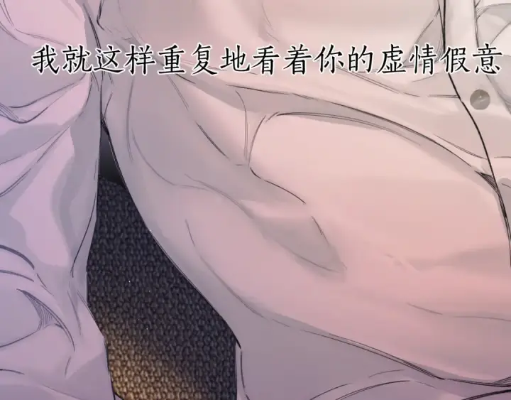 《错撩》第59话 难寐图93