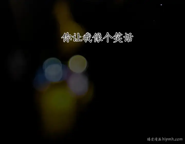 《错撩》第59话 难寐图96