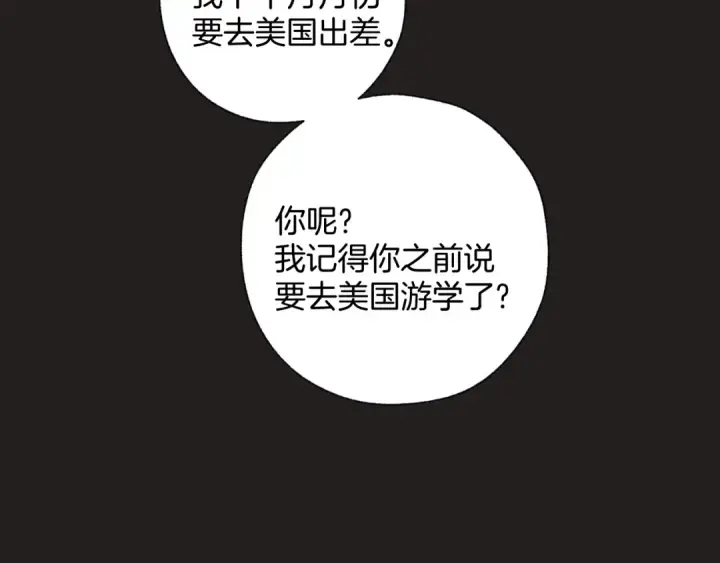 《错撩》第60章 仗败图28
