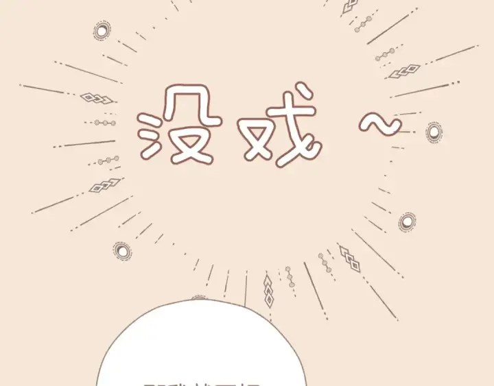 《错撩》第60章 仗败图85