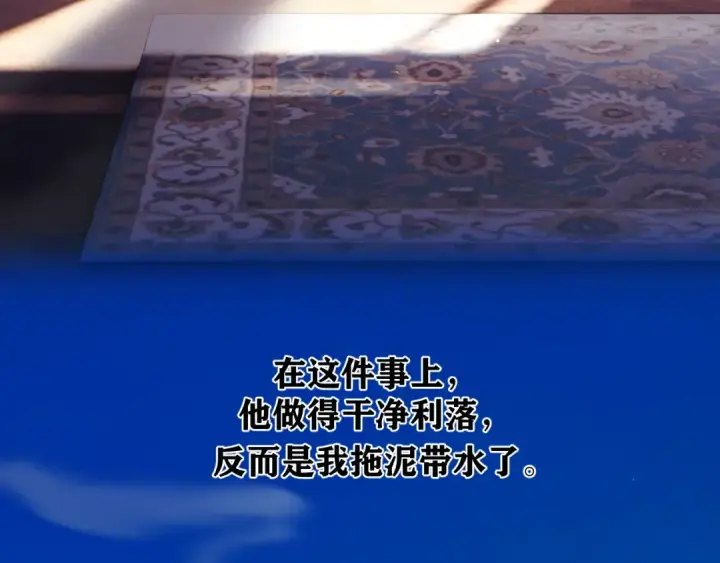 《错撩》第60章 仗败图9