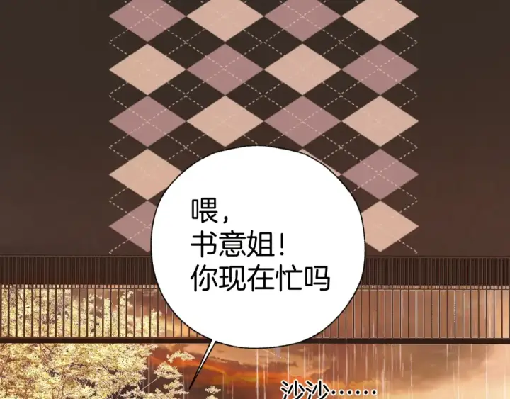 《错撩》第61话 软肋图101