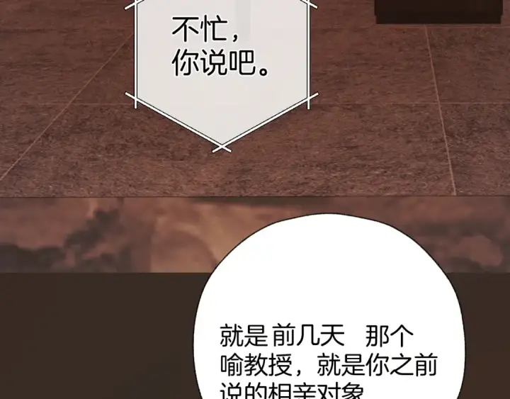 《错撩》第61话 软肋图103